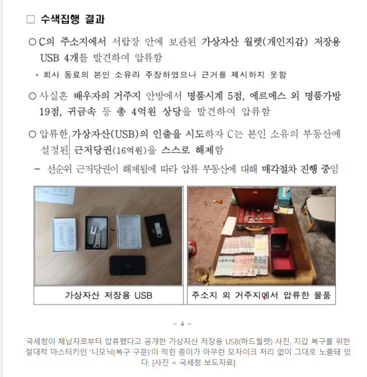 South Korea&rsquo;s tax office leaks wallet seed and loses $4.8M in seized tokens