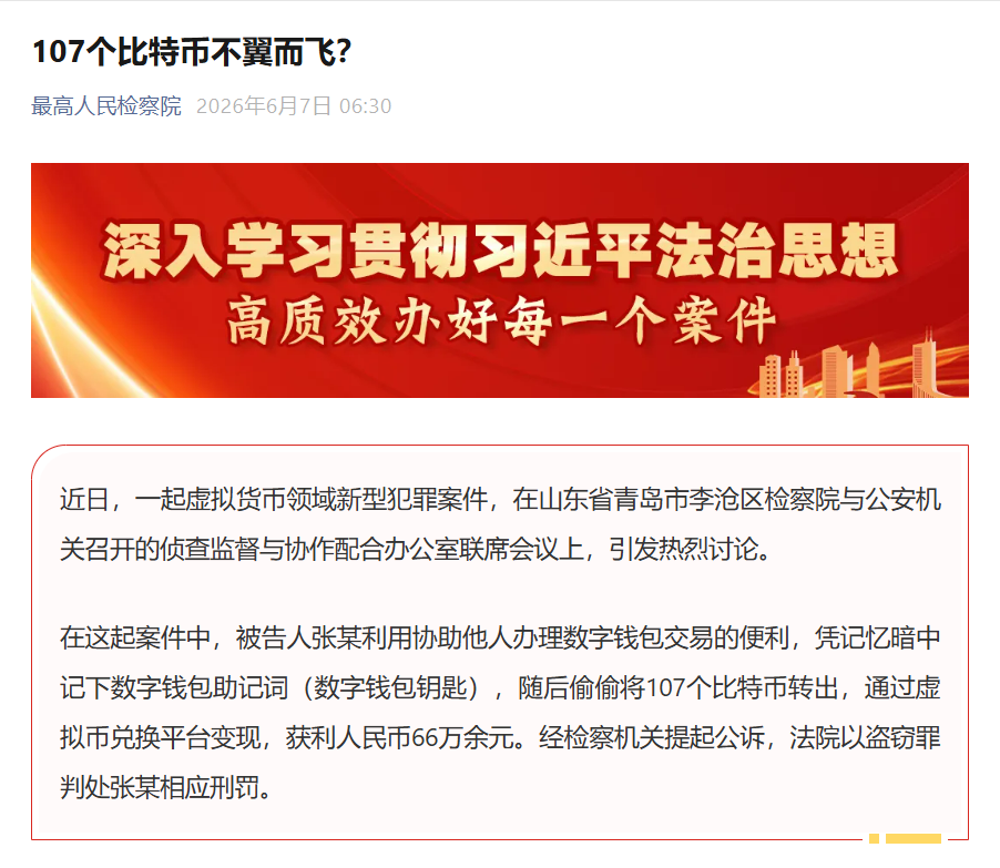 Chinese court treats Bitcoin as property in 107 BTC memory theft case